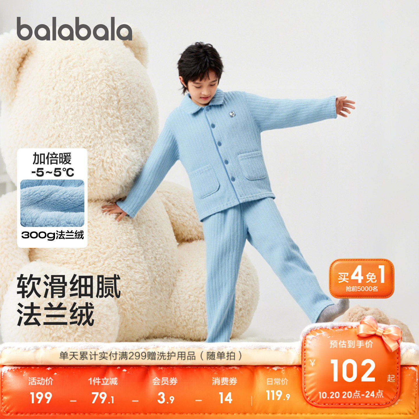 【balaOne】巴拉巴拉儿童家居服套装冬季法兰绒男女大童睡衣