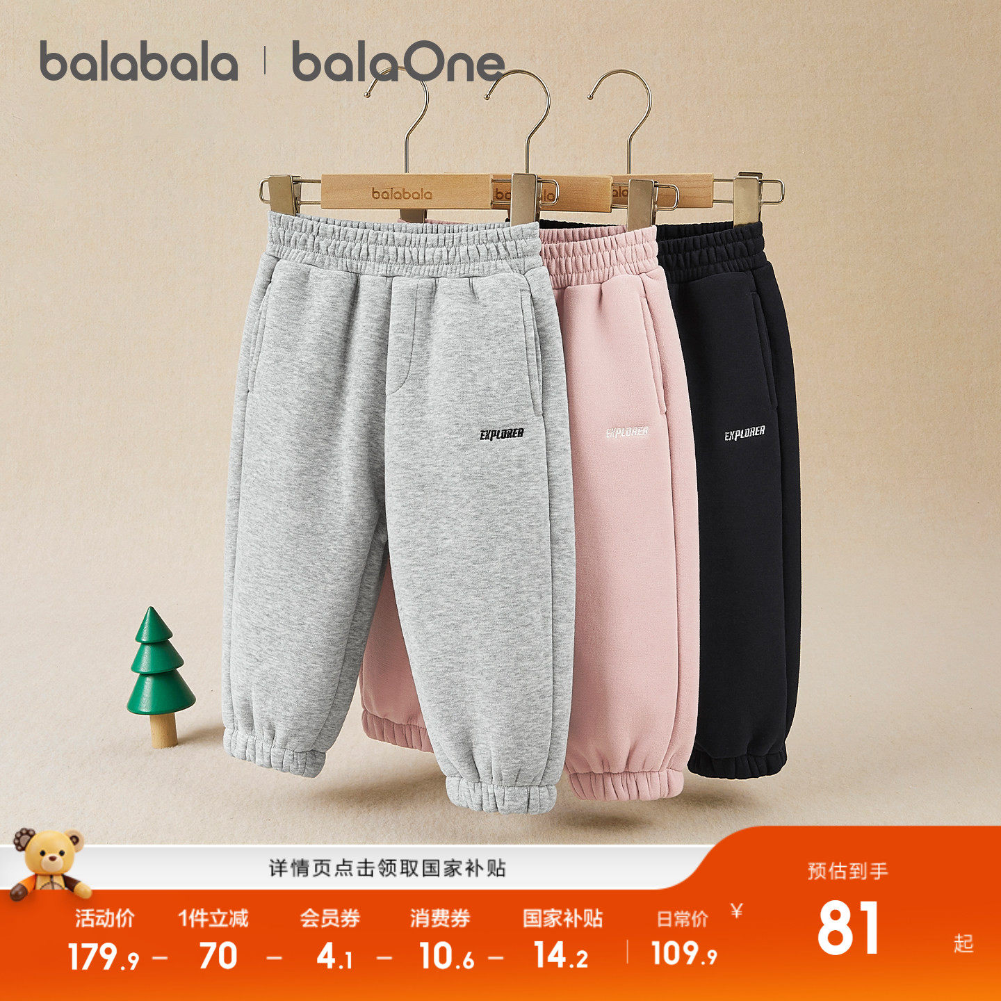巴拉巴拉balaOne加绒长裤亲子装