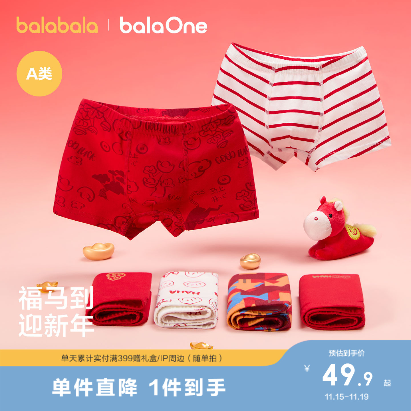 巴拉巴拉balaOne内裤男童四角裤