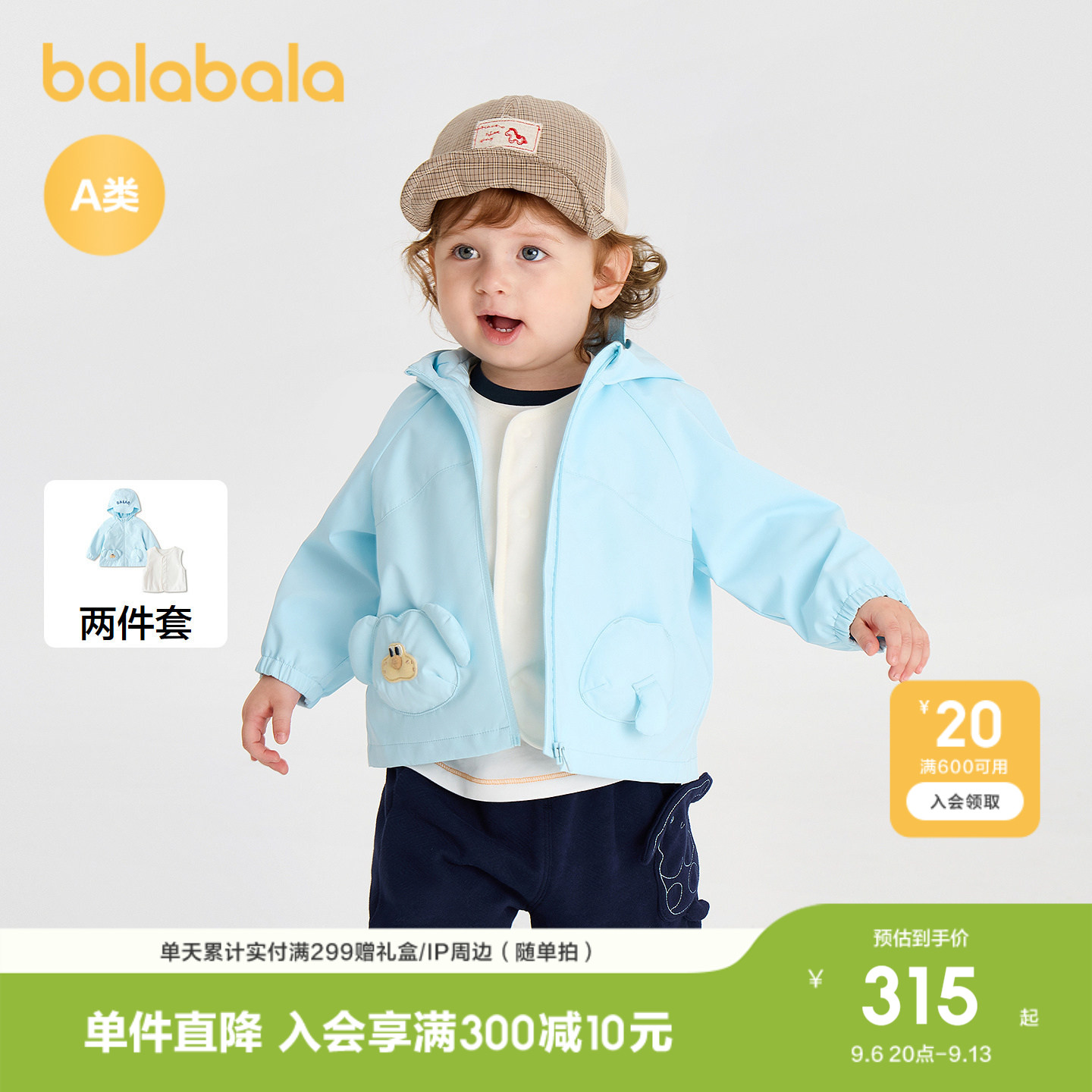 巴拉巴拉宝宝男童秋装外套两件套