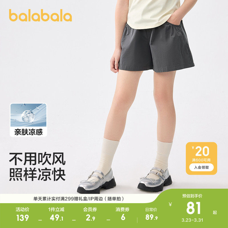 巴拉巴拉童装儿童短裤女童2026夏装百搭中大童休闲凉感薄款裤子潮