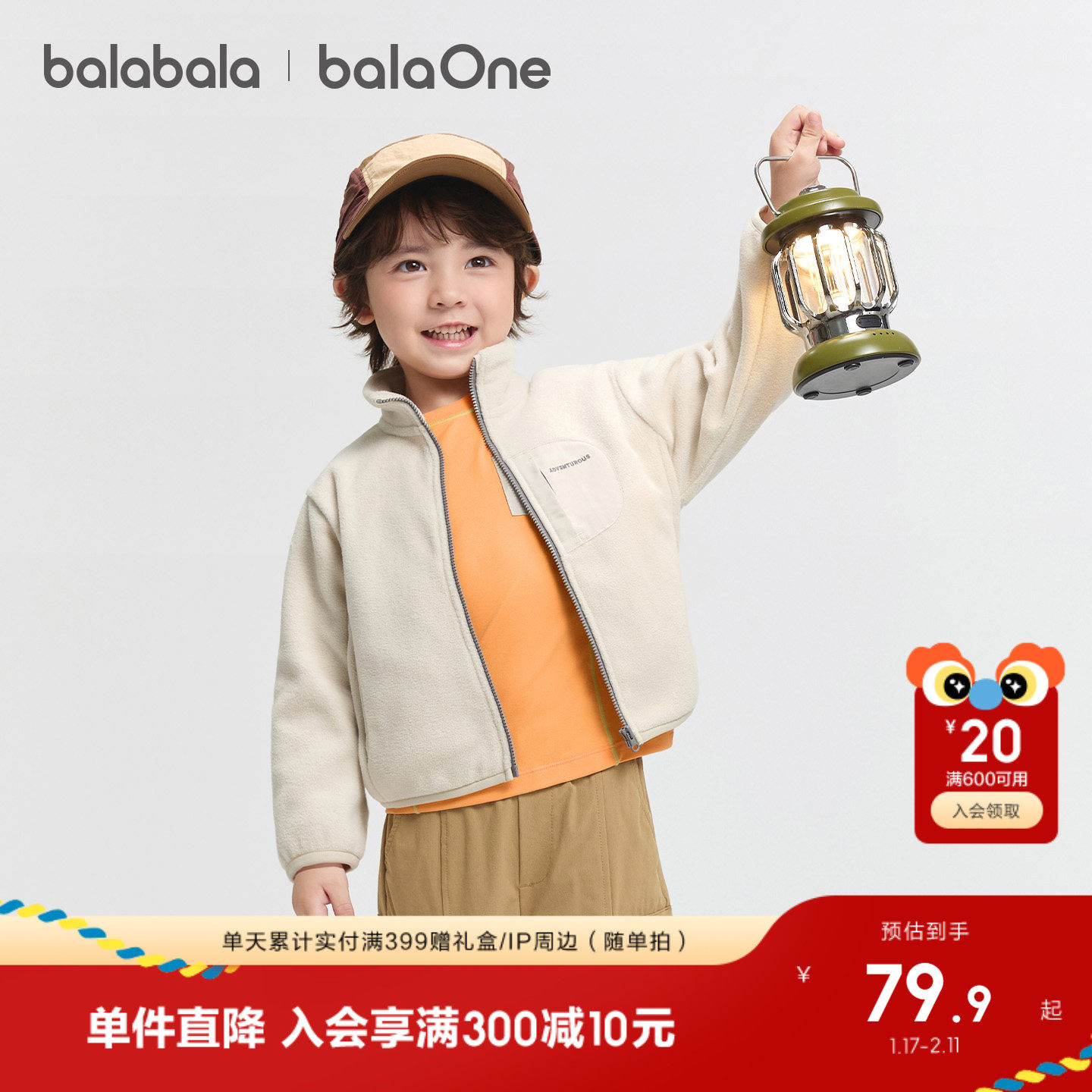 巴拉巴拉童装儿童外套男童女童宝宝2026秋冬装摇粒绒抗静电亲子装,童装/婴儿装/亲子装,普通外套,淘宝优惠券,粉丝福利购,淘宝优惠卷