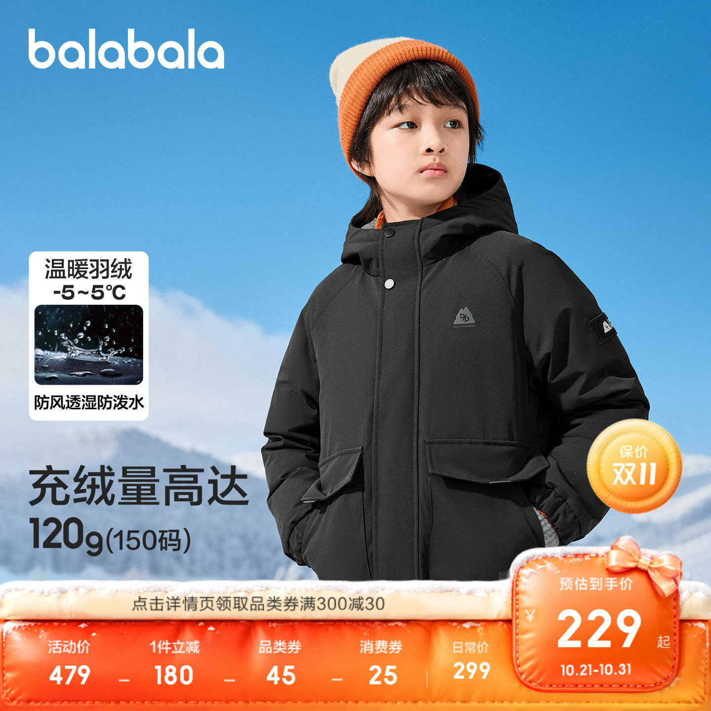 巴拉巴拉羽绒服男童防护保暖外套