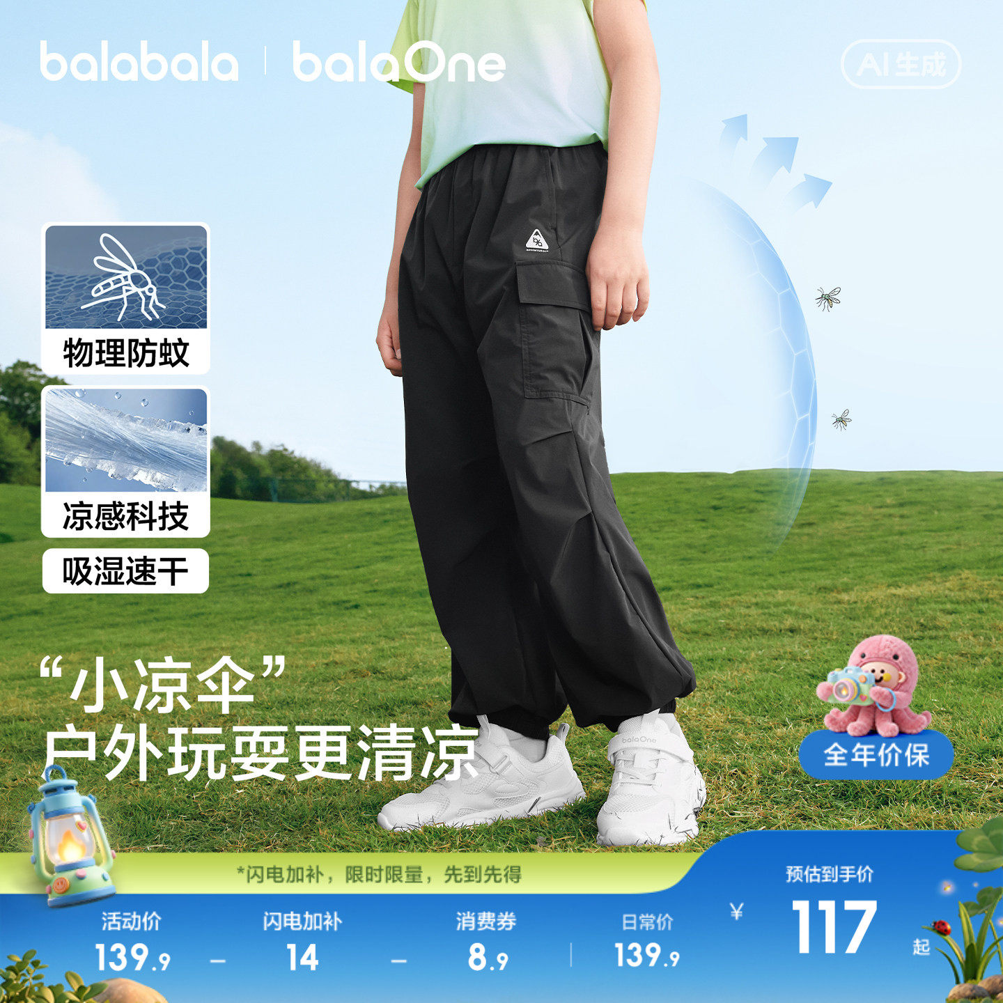 巴拉巴拉男童女童伞兵裤儿童裤子防蚊裤2026夏装薄款速干凉感工装