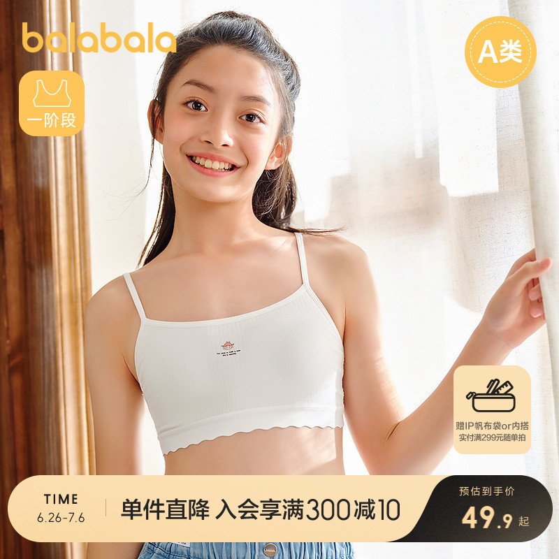 巴拉巴拉文胸女童防凸点小背心