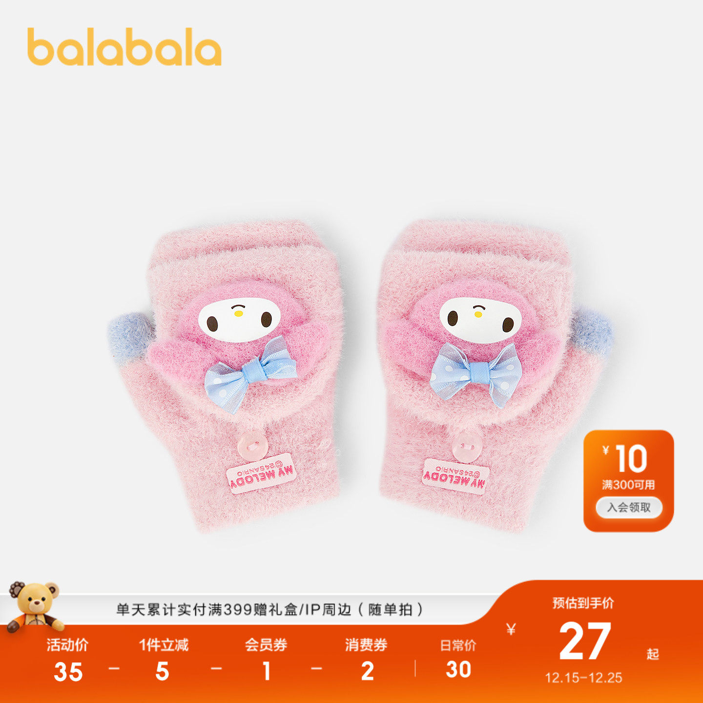 【商场同款三丽鸥IP】巴拉巴拉儿童手套女童翻盖萌趣冬季保暖舒适