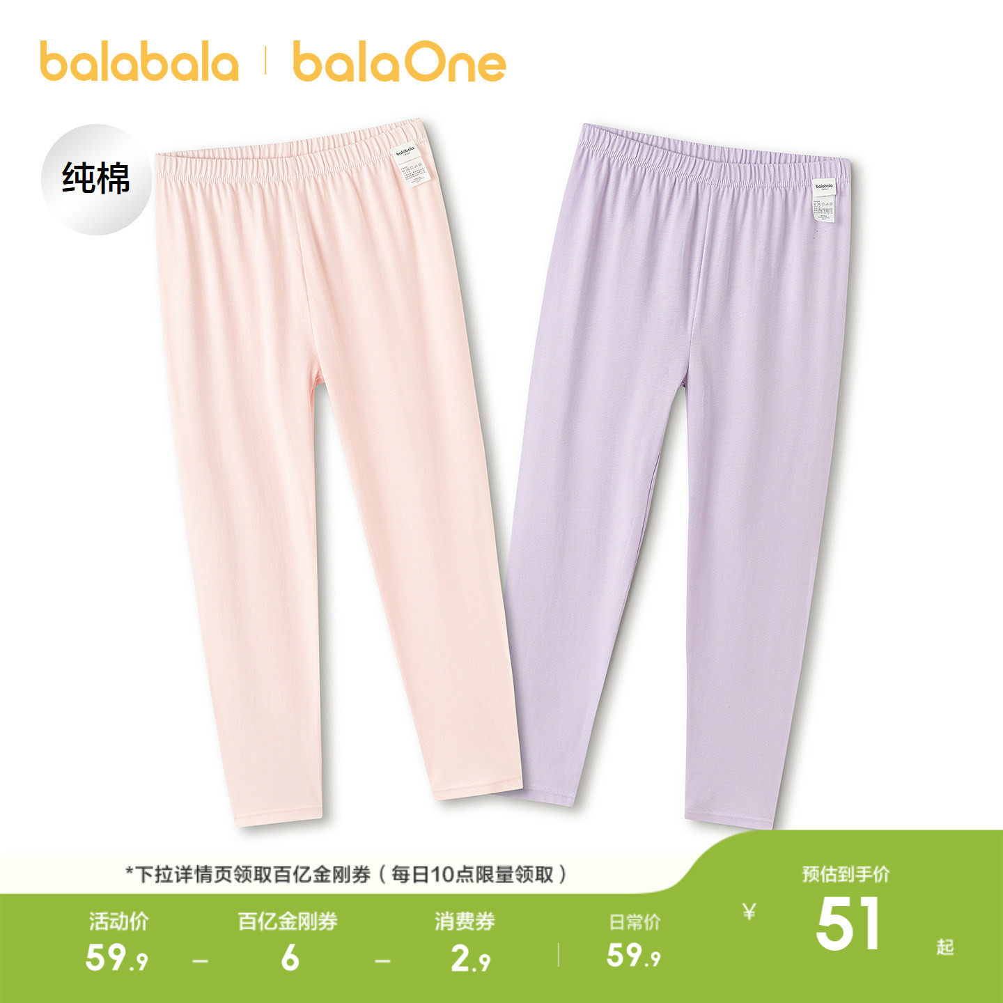 巴拉巴拉女童打底裤春季新款儿童睡裤纯棉中大童保暖裤亲肤两条装