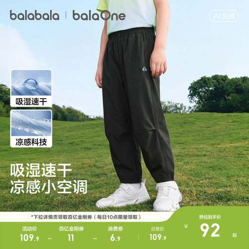 巴拉巴拉balaOne长裤吸湿速干薄