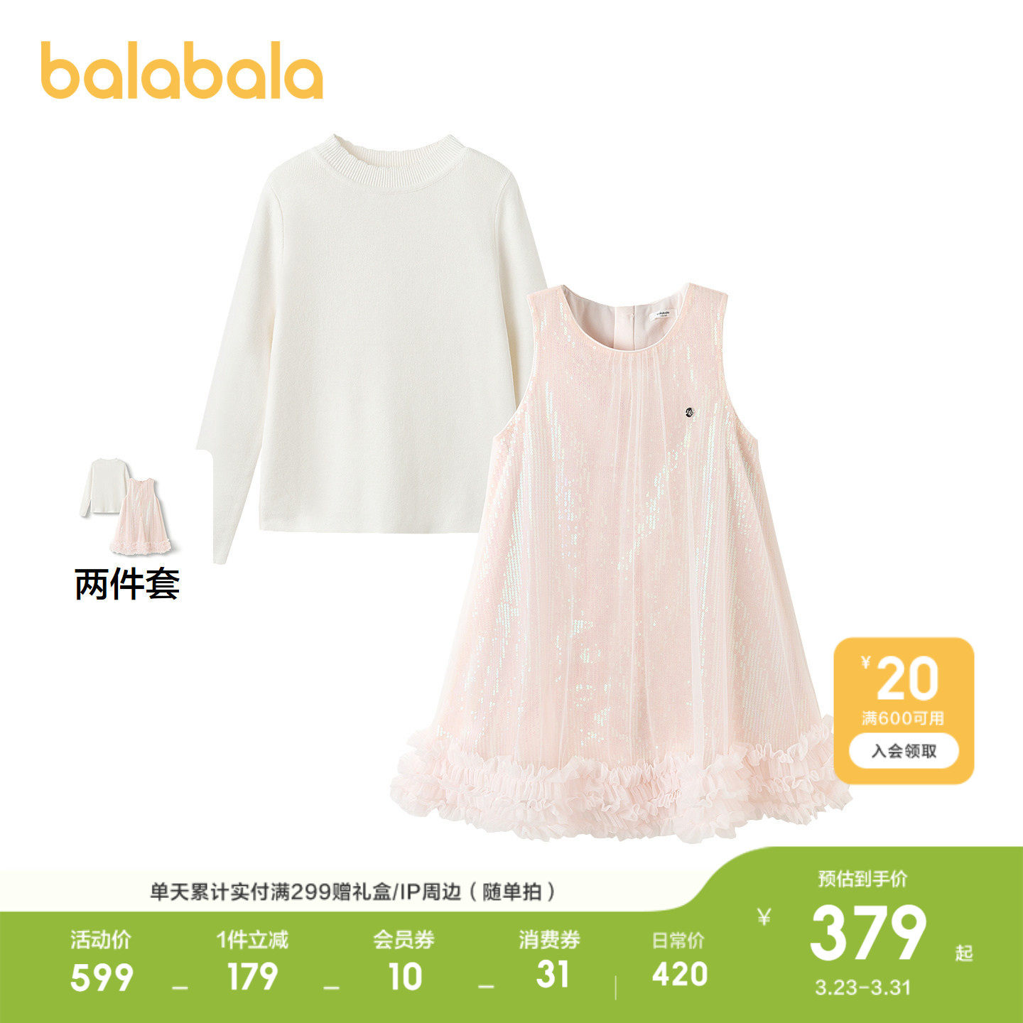 【商场同款】巴拉巴拉儿童套装女童2件套休闲童装2026秋冬背心裙