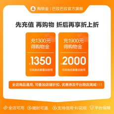 Детский магазин Золото 【充值享折上折】巴拉巴拉专属购物金充值600送10,950送50