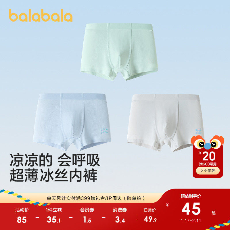 巴拉巴拉男童冰丝内裤平角儿童四角短裤不夹PP中大童亲肤萌三条装