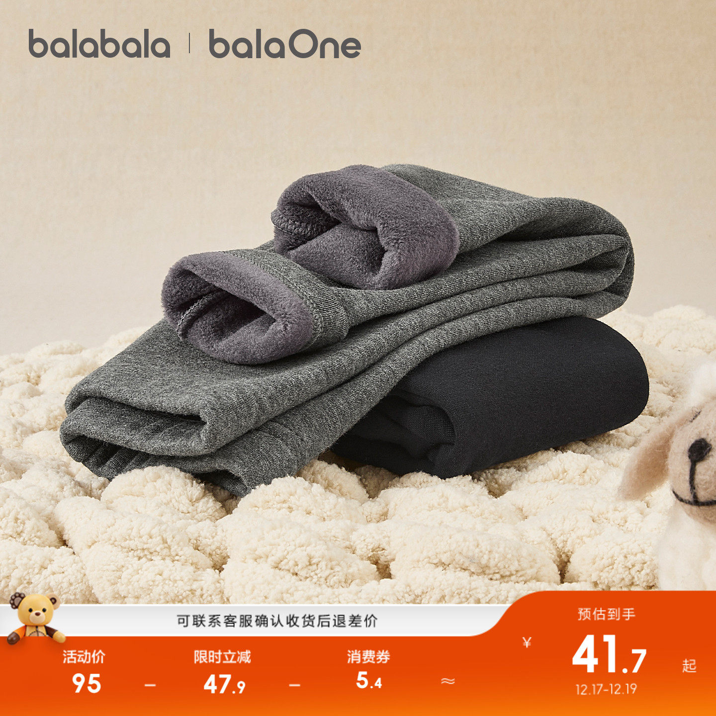 巴拉巴拉balaOne打底裤加绒长裤