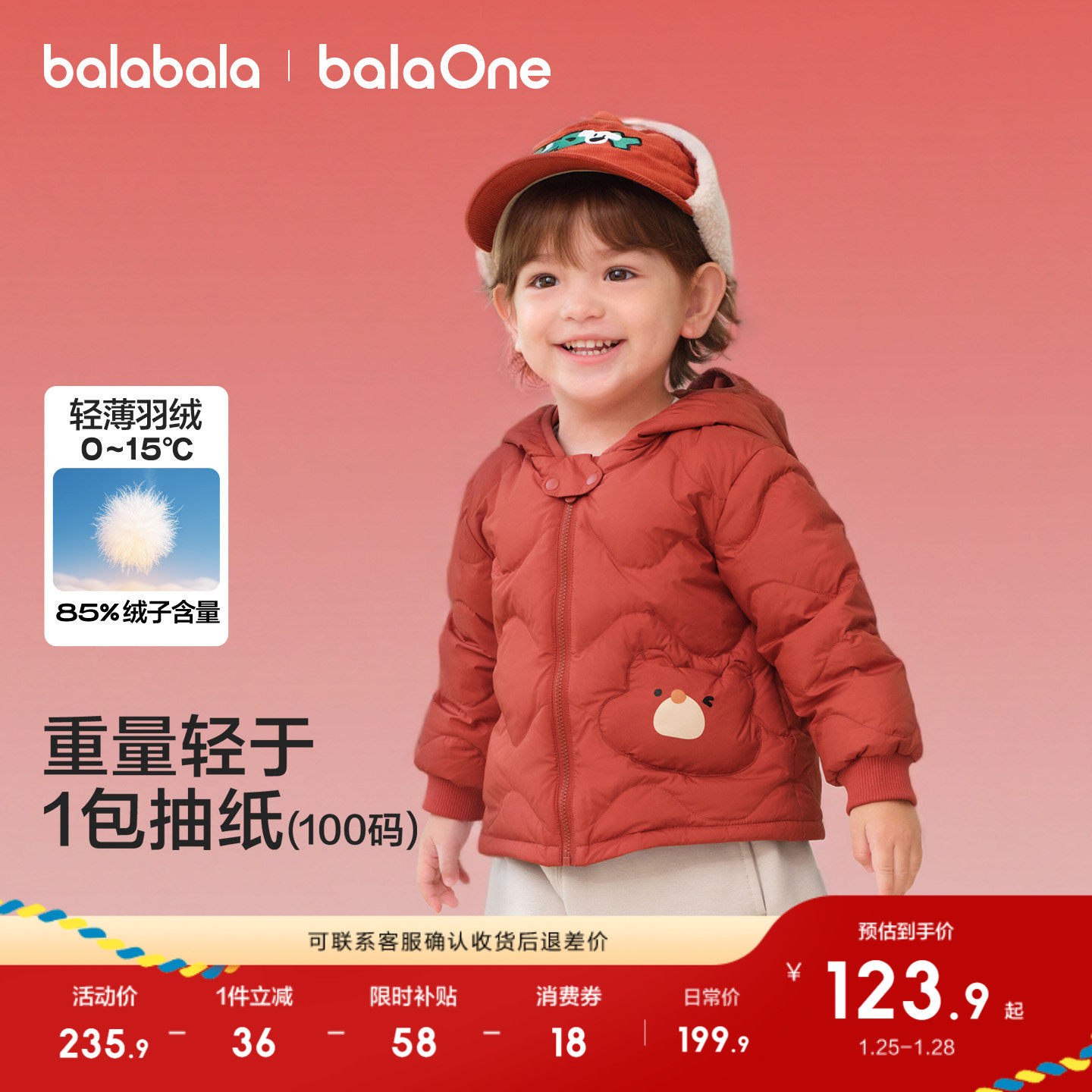 巴拉巴拉儿童羽绒服女童男童2025年冬装宝宝上衣红色拜年服外套萌,童装/婴儿装/亲子装,羽绒服,淘宝优惠券,粉丝福利购,淘宝优惠卷