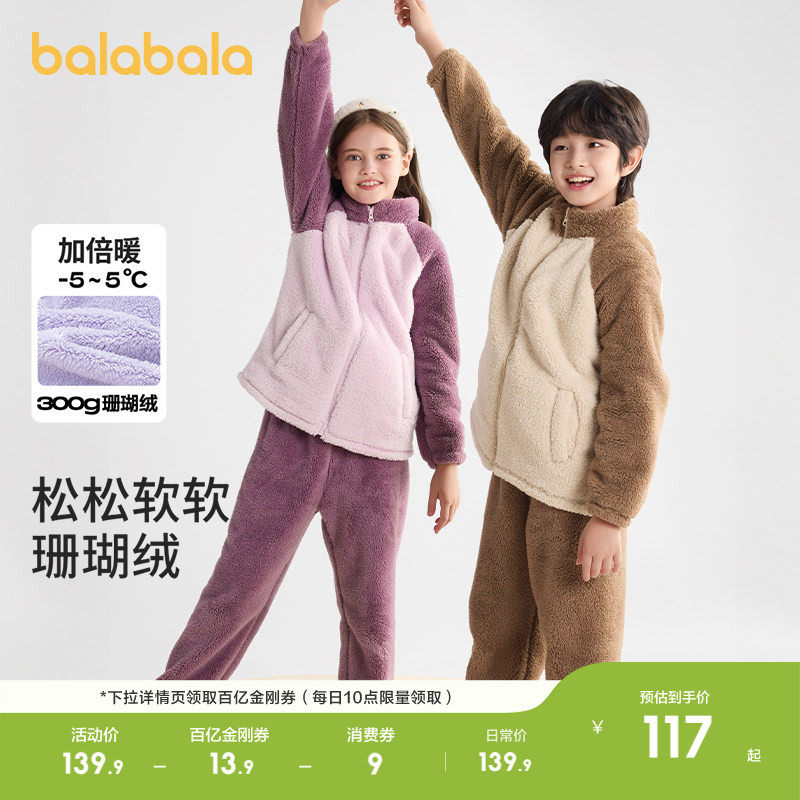 巴拉巴拉童装儿童睡衣套装男童冬装新款加厚珊瑚绒女童家居服外出