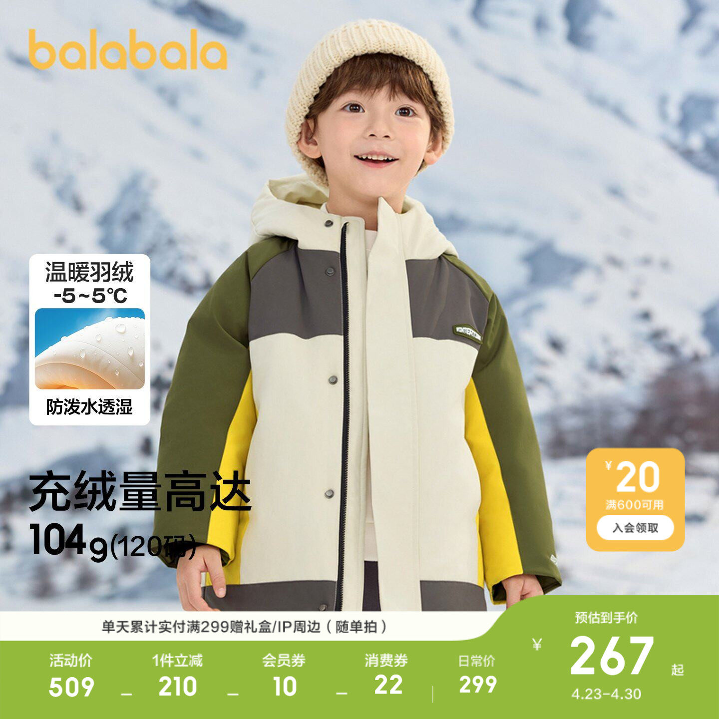 巴拉巴拉童装男童羽绒服冬装儿童外套拼色连帽工装户外风潮酷时尚