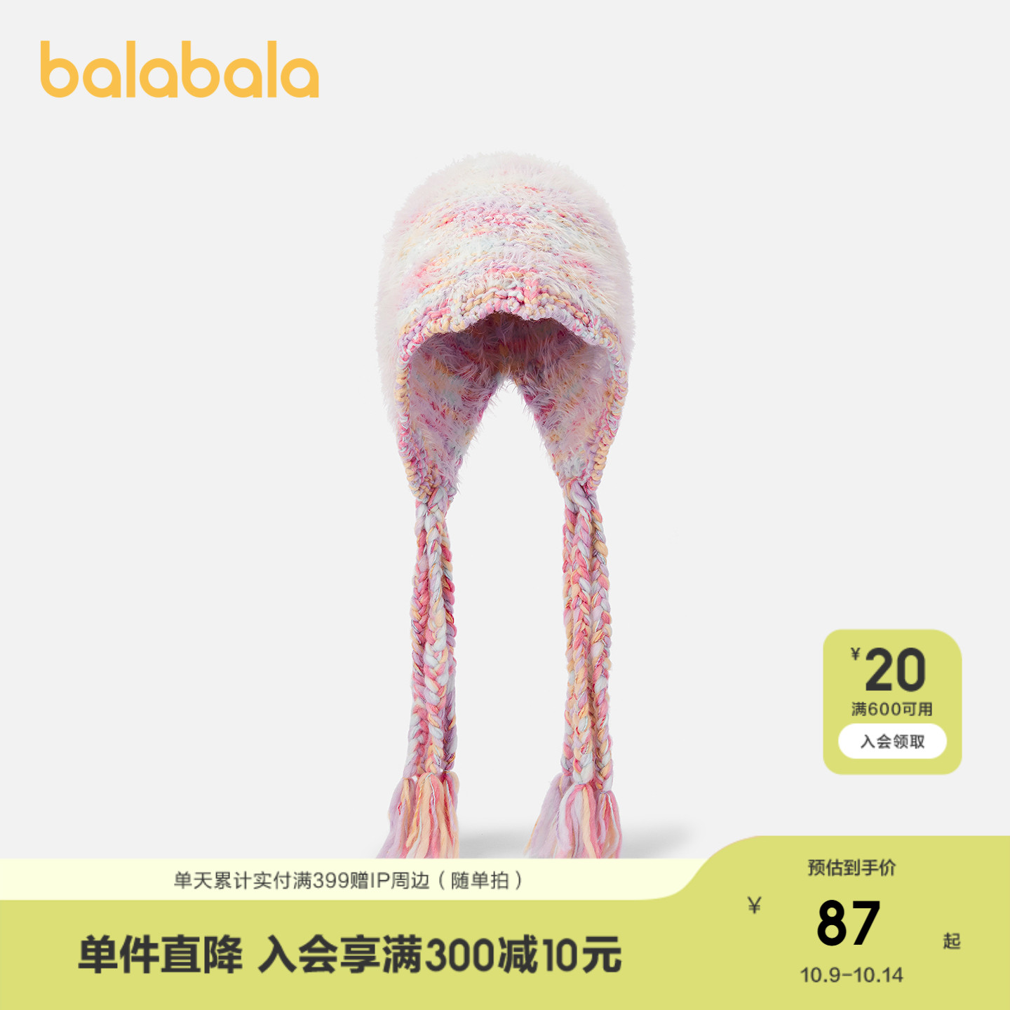 【商场同款】巴拉巴拉儿童帽子女童护耳帽小女孩舒适保暖时尚甜美