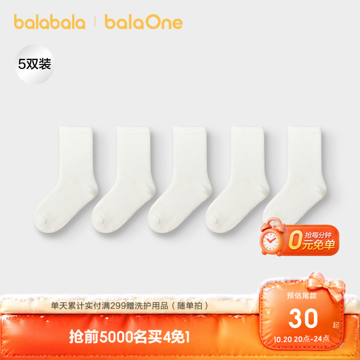 巴拉巴拉儿童袜子秋季男童棉袜女童打底袜小中大童中筒亲肤五双装