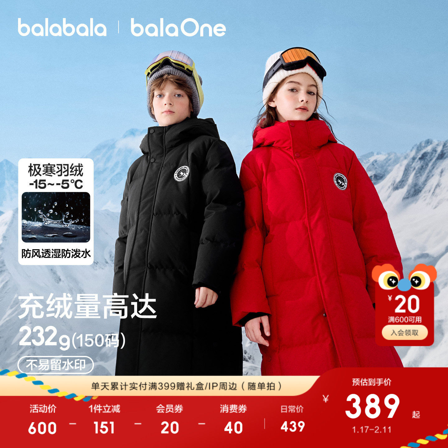 巴拉巴拉儿童羽绒服男童女童宝宝外套童装2025新款红色拜年服长款,童装/婴儿装/亲子装,羽绒服,淘宝优惠券,粉丝福利购,淘宝优惠卷