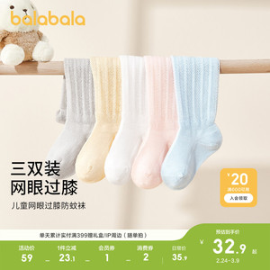 巴拉巴拉婴儿长筒袜夏季网眼袜薄款透气男女宝宝过膝防蚊袜三双装