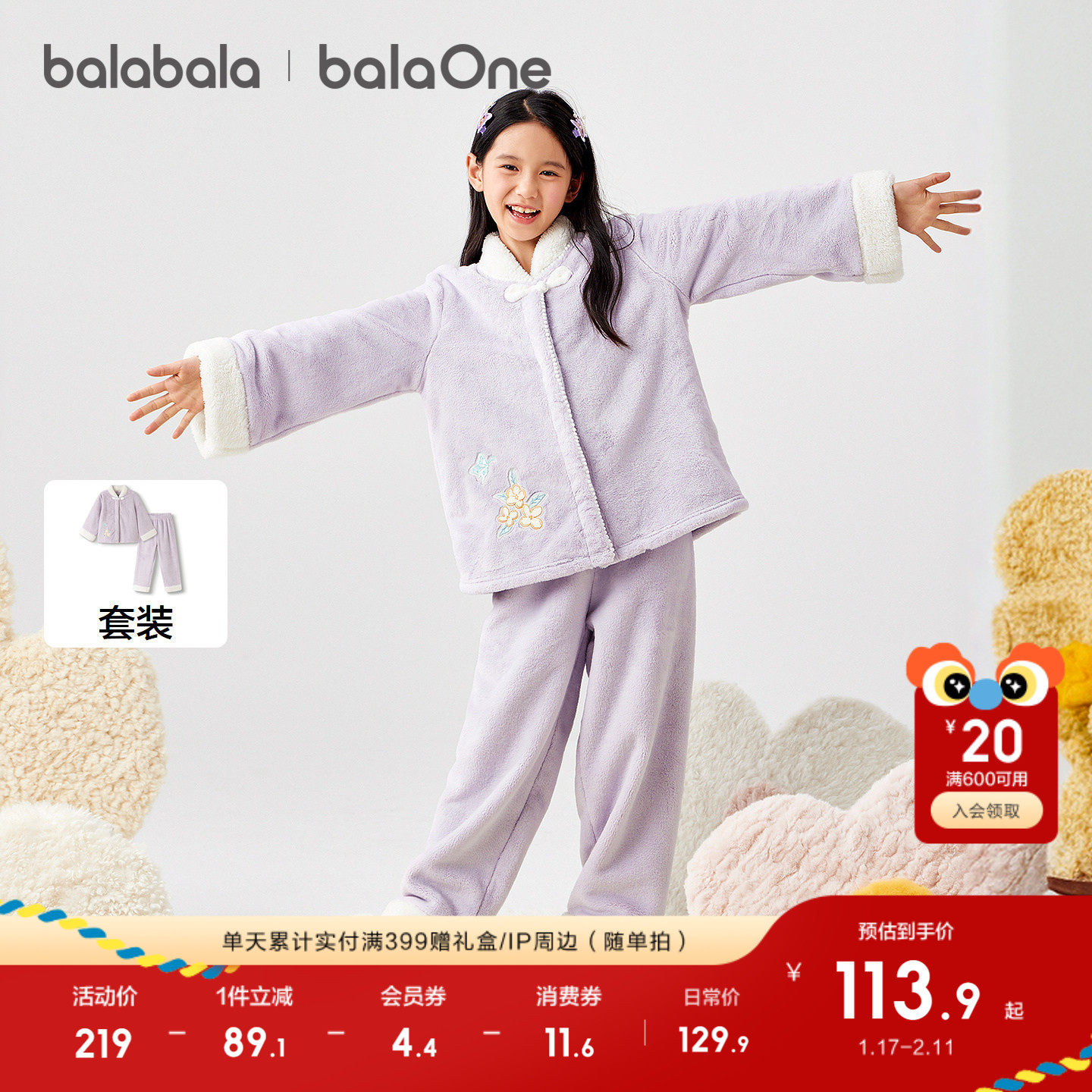 【balaOne】巴拉巴拉女童睡衣套装2025冬新款加厚法兰绒保暖国风,童装/婴儿装/亲子装,家居服套装,淘宝优惠券,粉丝福利购,淘宝优惠卷