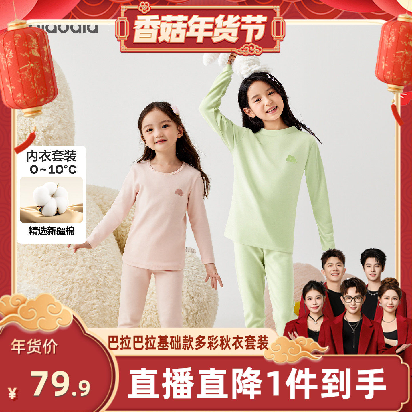 【香菇来了】巴拉巴拉内衣套装冬加厚儿童秋衣秋裤A类睡衣,童装/婴儿装/亲子装,内衣套装,淘宝优惠券,粉丝福利购,淘宝优惠卷
