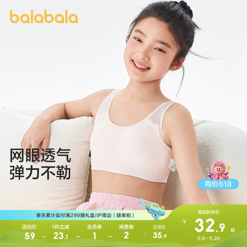 巴拉巴拉女童内衣发育期夏季网眼透气儿童小背心少女文胸衣无尺码