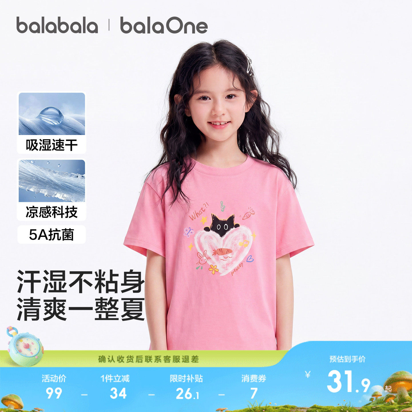 巴拉巴拉童装女童短袖t恤儿童2026新款夏装大童凉茶速干抗菌上衣