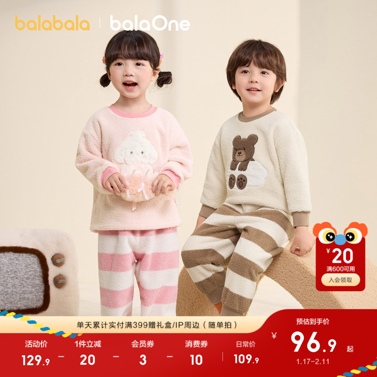 【balaOne】巴拉巴拉宝宝睡衣套装2025新款仿半边绒男女童家居服,童装/婴儿装/亲子装,家居服套装,淘宝优惠券,粉丝福利购,淘宝优惠卷