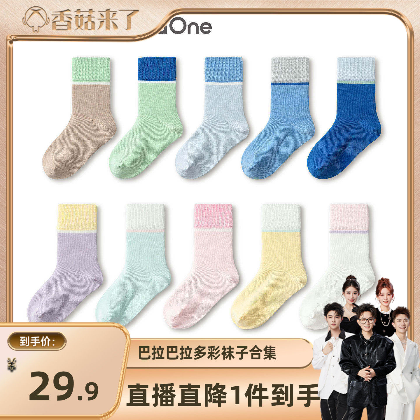 【香菇来了】巴拉巴拉儿童袜子春秋棉袜儿童学生打底五双装