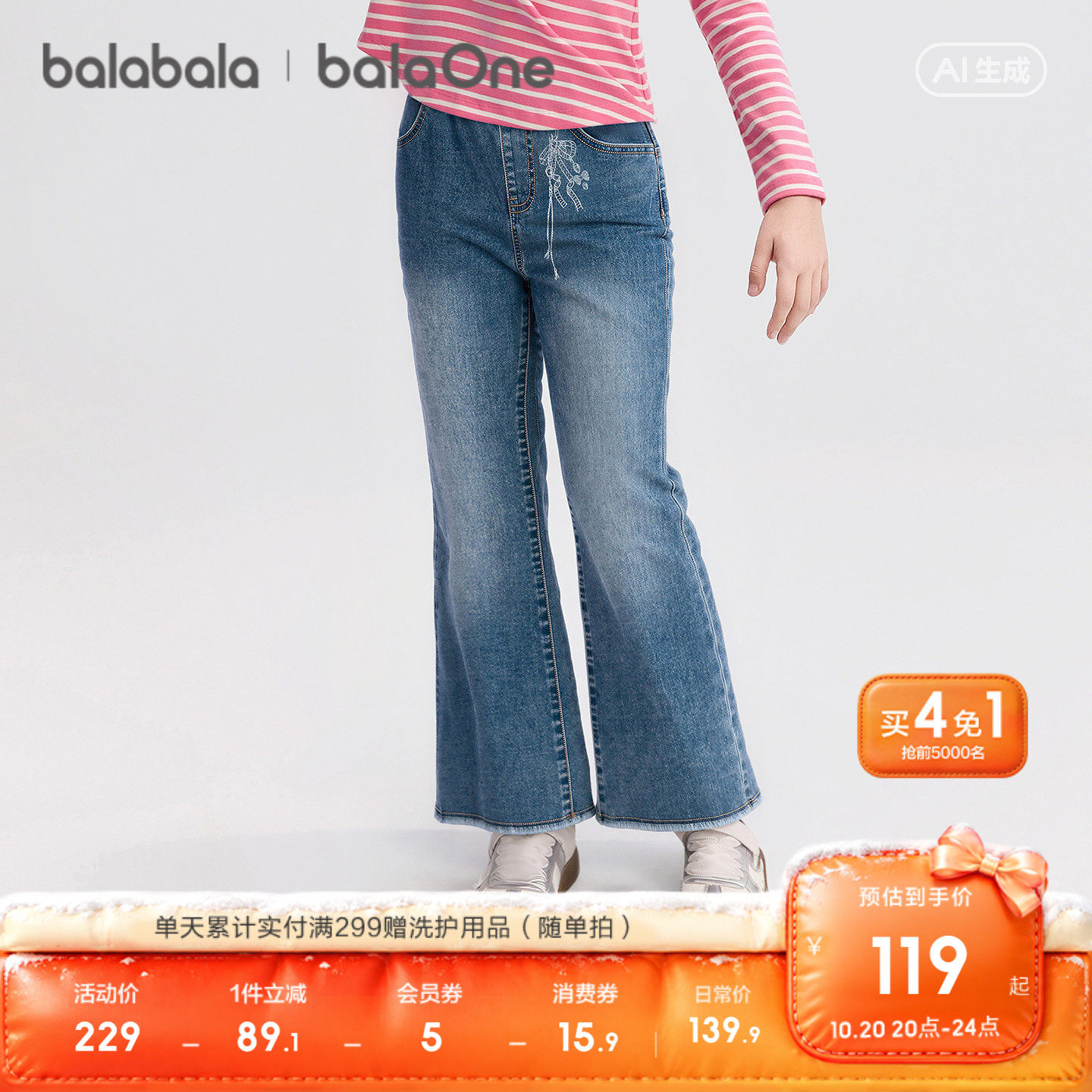 【balaOne】巴拉巴拉童装儿童裤子女童2026秋装新款牛仔喇叭裤潮