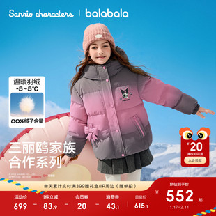 【三丽鸥IP】巴拉巴拉童装儿童羽绒服女童2025年新款加厚保暖冬装