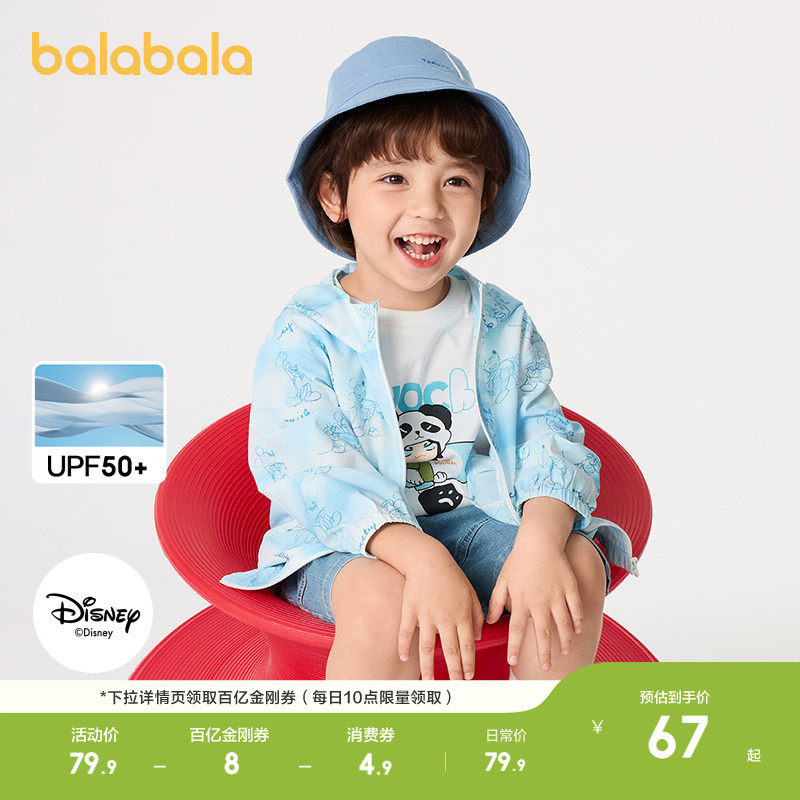 【迪士尼IP】巴拉巴拉童装儿童上衣薄款男童女童外套防晒衣UPF50+