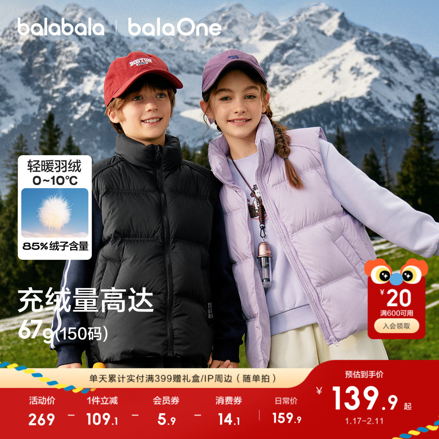 巴拉巴拉儿童羽绒马甲女童男童亲子外套上衣新款童装2025秋冬保暖,童装/婴儿装/亲子装,马甲,淘宝优惠券,粉丝福利购,淘宝优惠卷