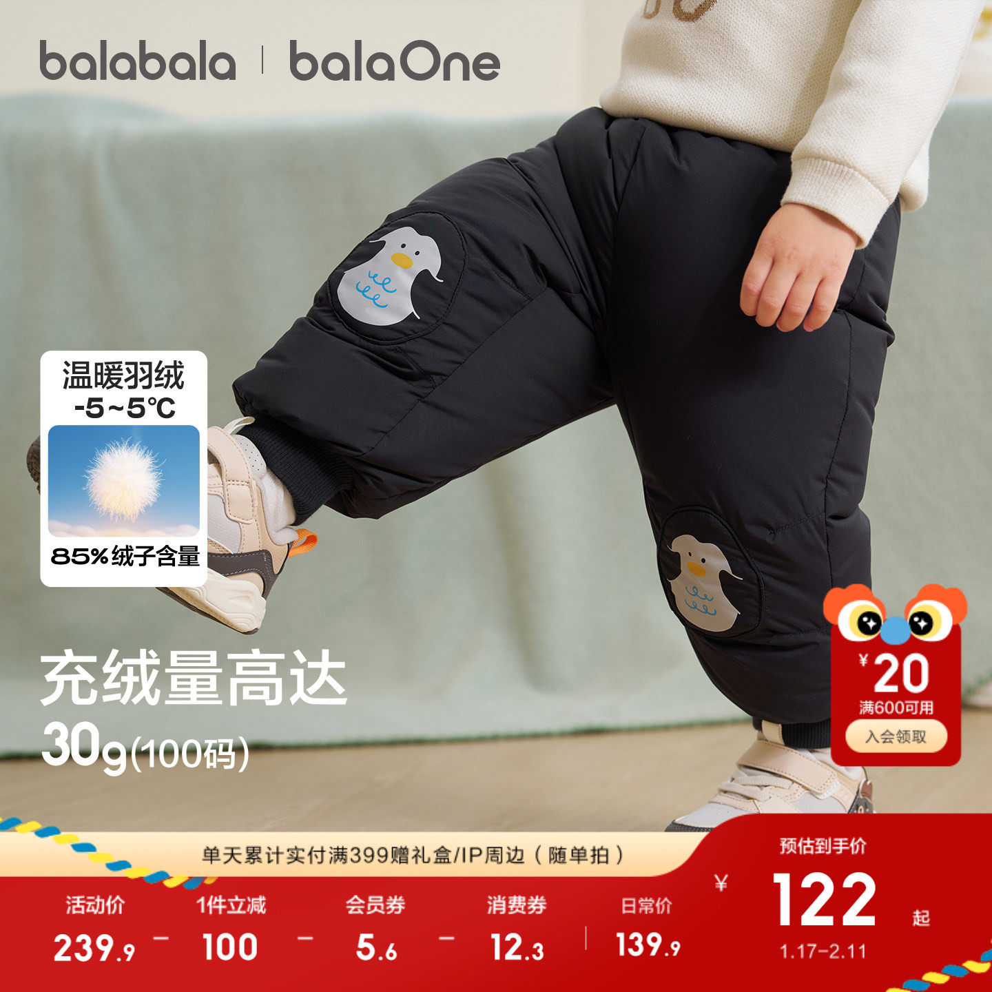 巴拉巴拉童装儿童宝宝羽绒裤男童女童长裤2025冬装新款保暖萌趣裤,童装/婴儿装/亲子装,羽绒裤,淘宝优惠券,粉丝福利购,淘宝优惠卷