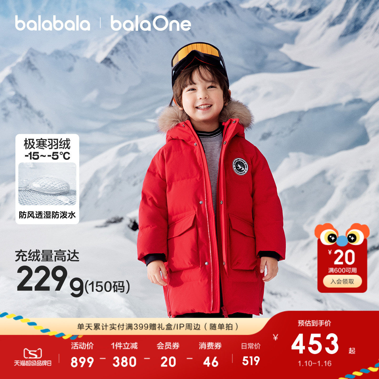 巴拉巴拉童装儿童羽绒服男女童2025小大童加厚长款外套红色拜年服