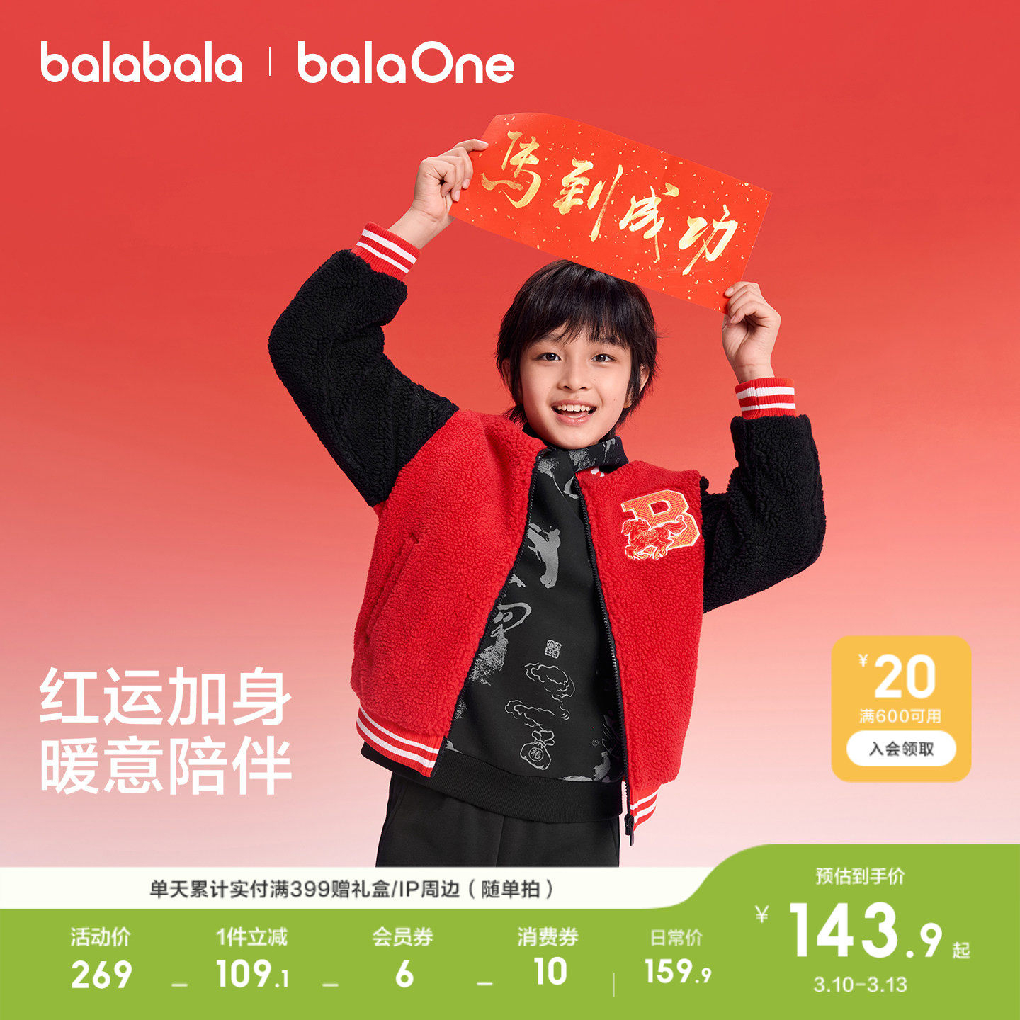 巴拉巴拉童装儿童外套男童拜年服2026新款冬装棒球服红色棉服夹克