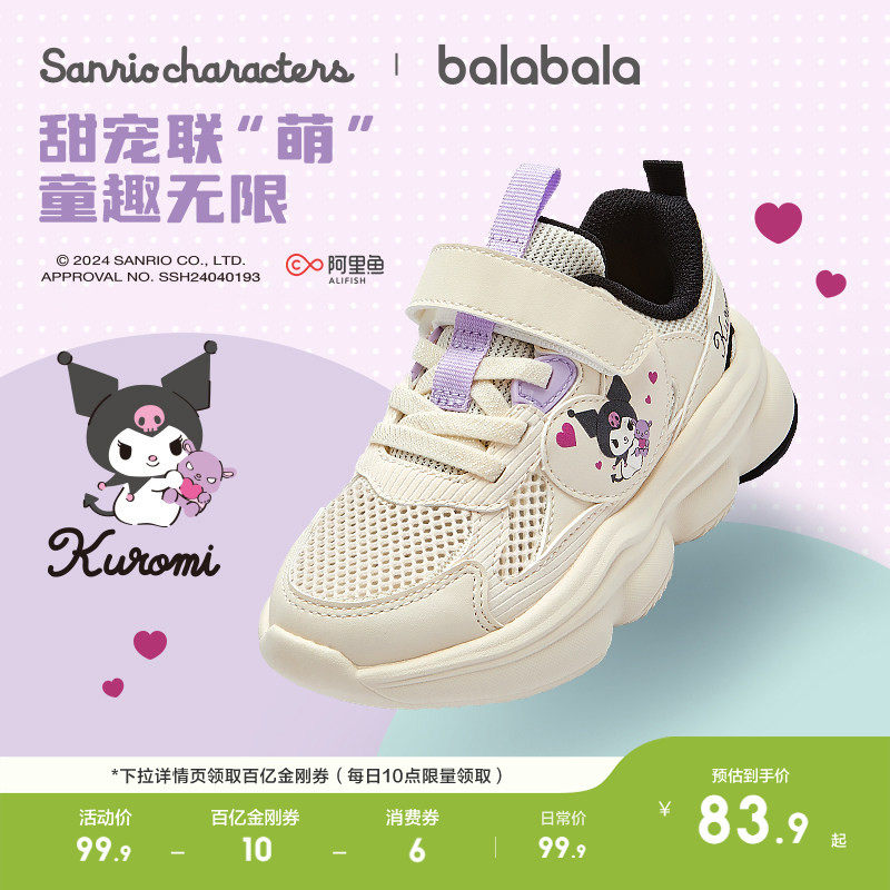 库洛米巴拉巴拉童鞋女童运动鞋老爹鞋儿童春秋宝宝三丽鸥鞋子透气
