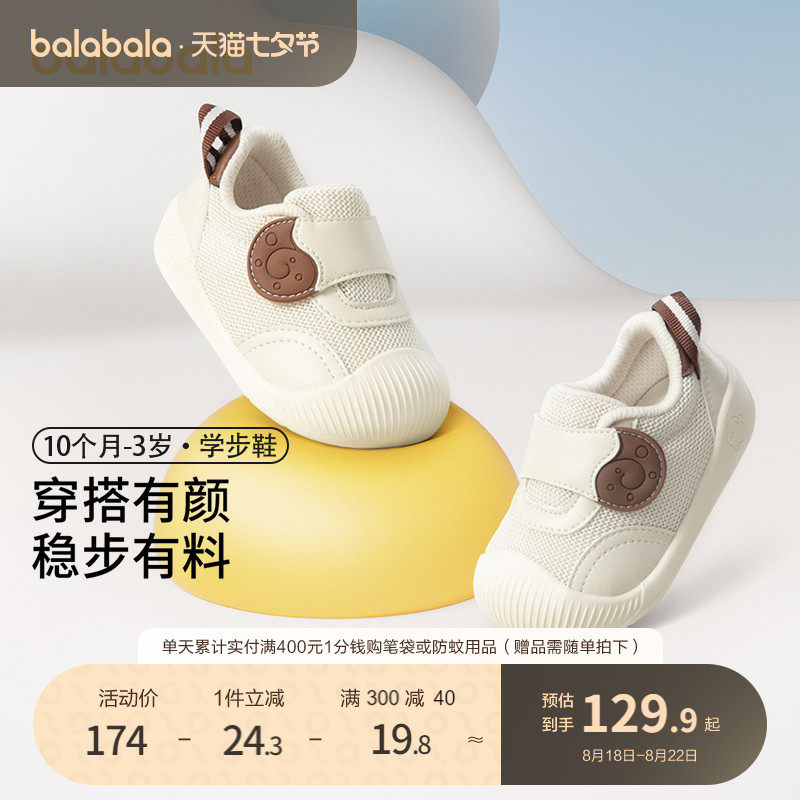 巴拉巴拉婴儿学步鞋宝宝鞋子软底童鞋balabala婴2023新款男童女童属于什么档次？
