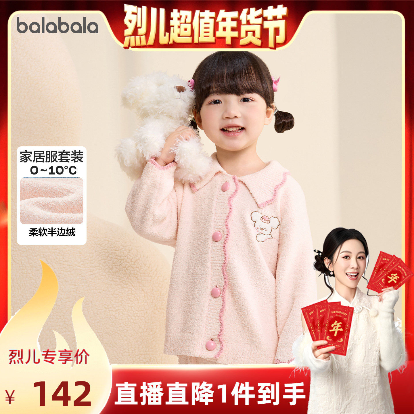 【烈儿超值年货节 】balaOne巴拉巴拉儿童家居服半边绒萌,童装/婴儿装/亲子装,家居服套装,淘宝优惠券,粉丝福利购,淘宝优惠卷
