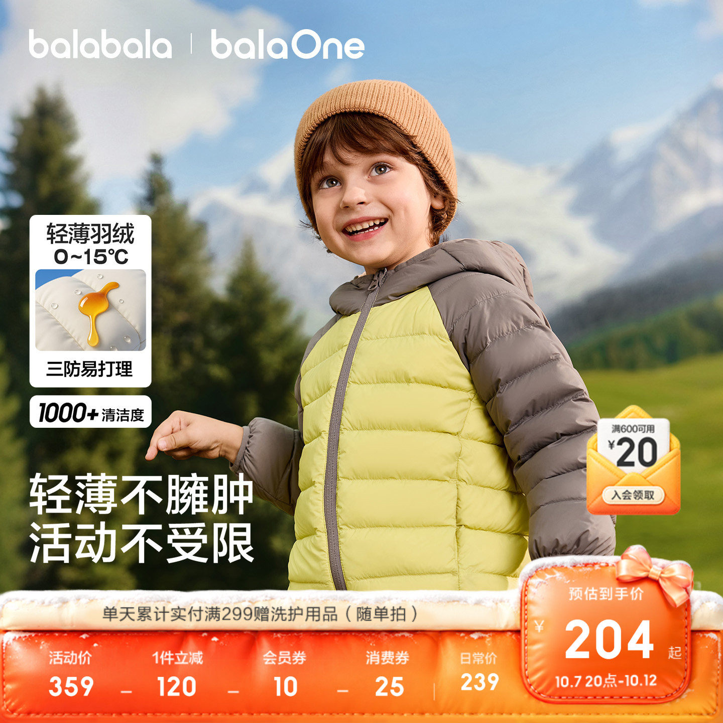 巴拉巴拉balaOne轻薄羽绒服三防