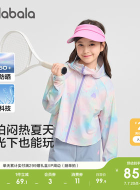 巴拉巴拉防晒衣女童凉感防晒速干