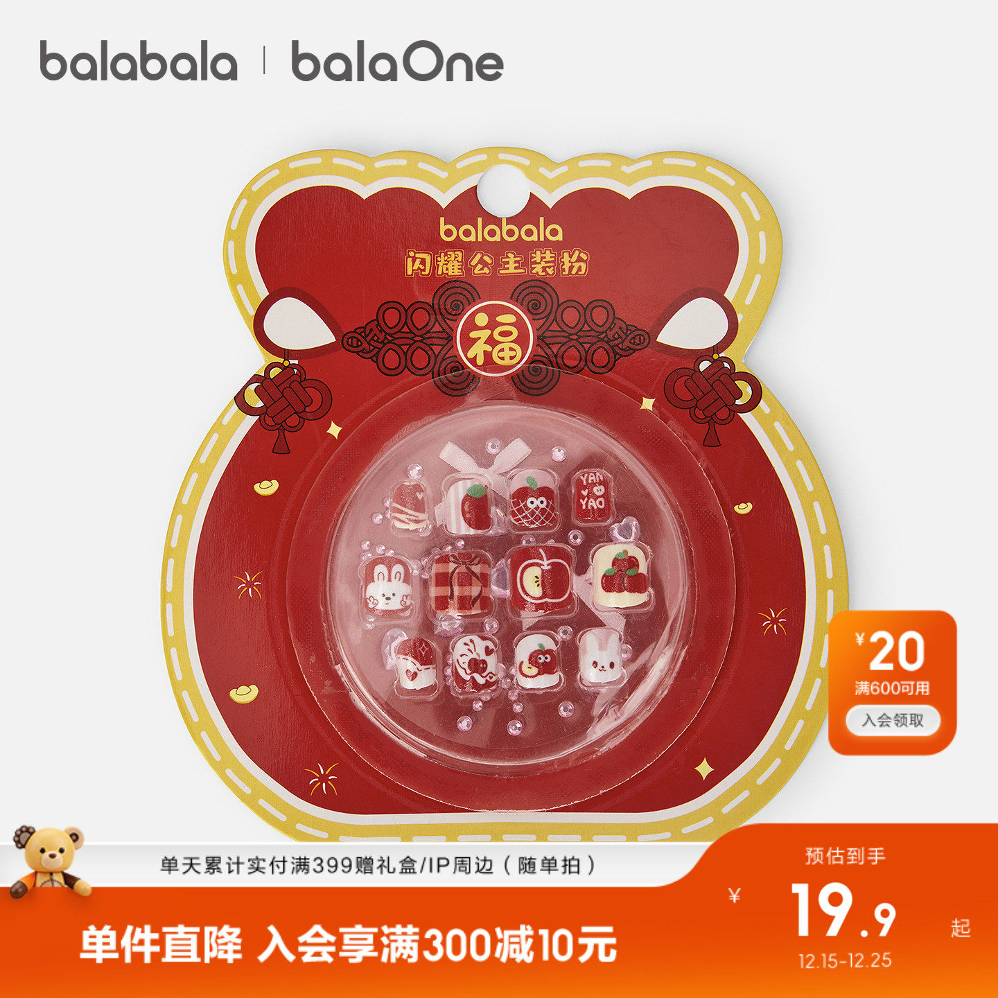 巴拉巴拉儿童饰品女童指甲贴2025年新款冬装小童可爱过年假指甲