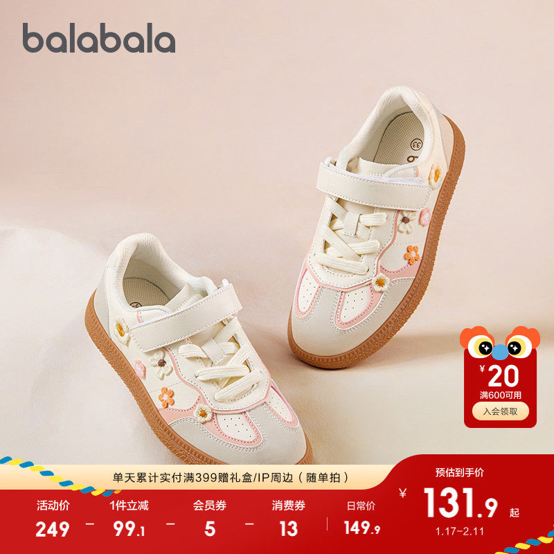 巴拉巴拉童鞋女童德训鞋低帮板鞋儿童2025秋新款防滑鞋子甜美撞色,童鞋/婴儿鞋/亲子鞋,板鞋,淘宝优惠券,粉丝福利购,淘宝优惠卷