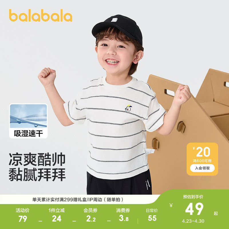 巴拉巴拉童装儿童t恤男童短袖女童宝宝上衣轻薄新款夏季吸湿速干