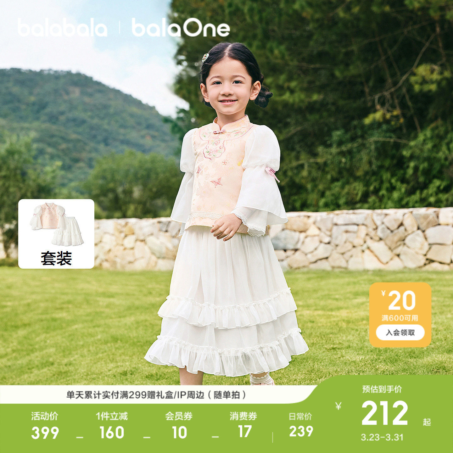 【balaOne】巴拉巴拉童装儿童套装两件套女童2026新款春装