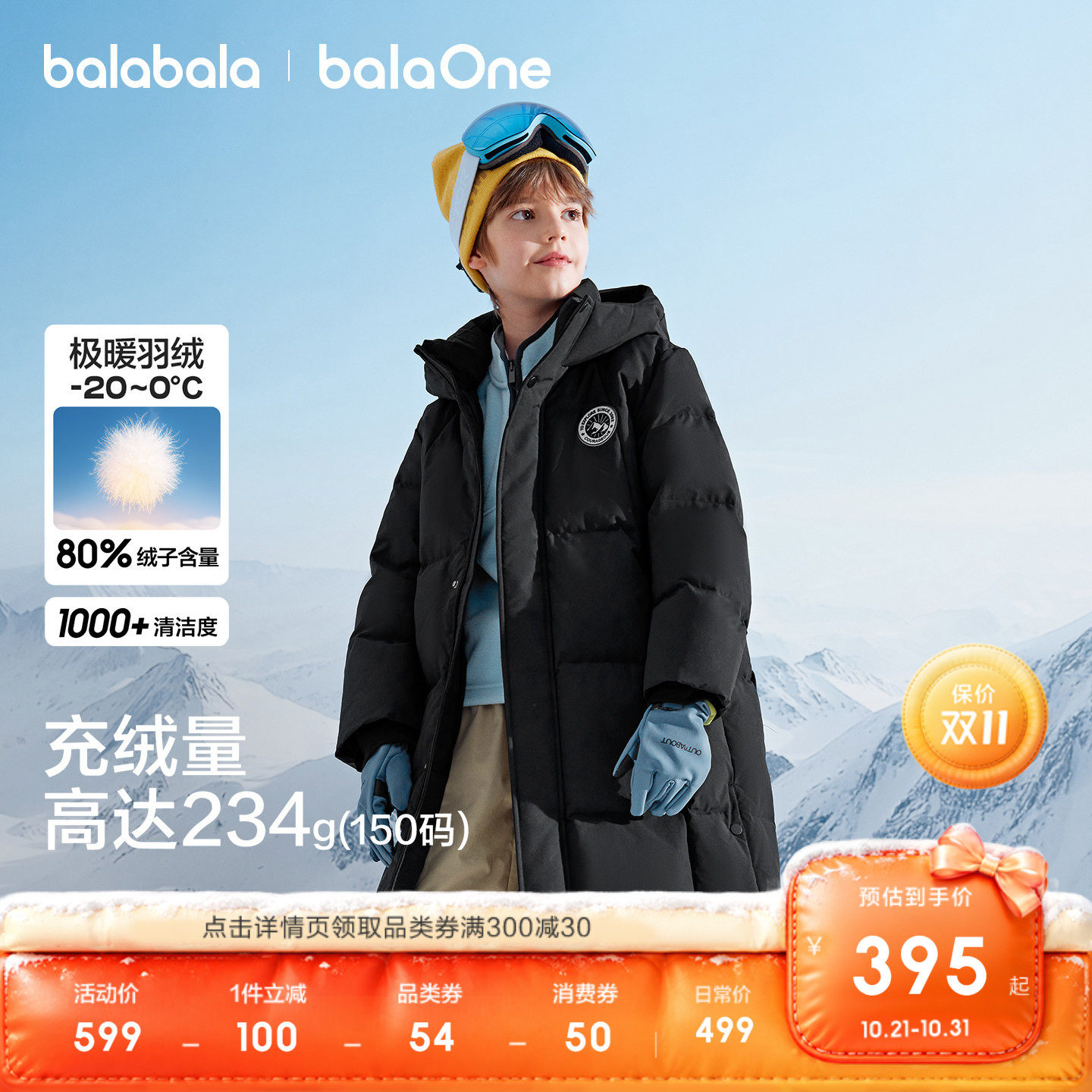 巴拉巴拉balaOne羽绒服长款厚