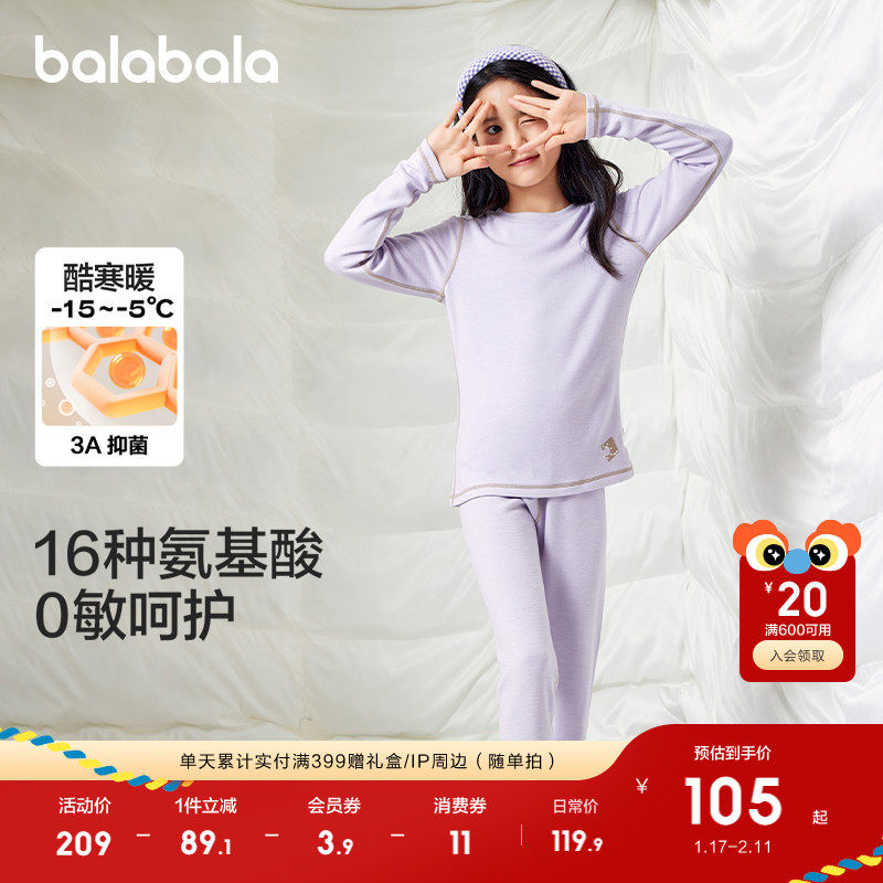 巴拉巴拉儿童保暖内衣套装秋冬加厚羊绒蛋白男童女童秋衣秋裤睡衣,童装/婴儿装/亲子装,内衣套装,淘宝优惠券,粉丝福利购,淘宝优惠卷