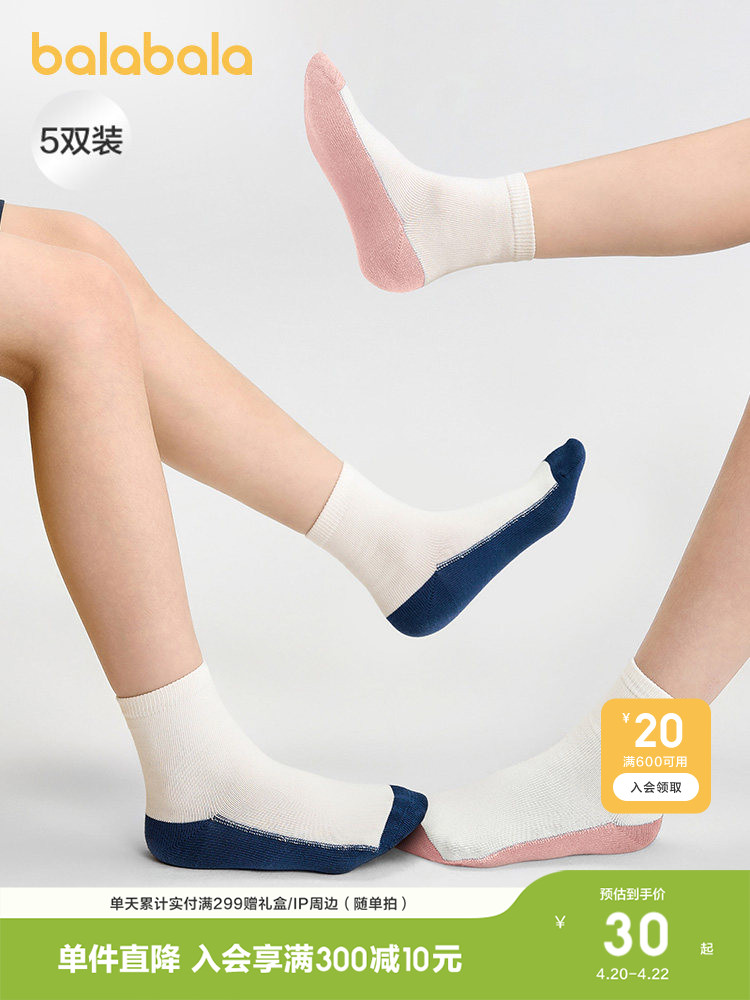 巴拉巴拉儿童袜子男童中筒袜女童学生袜基础打底柔弹五双装春秋装