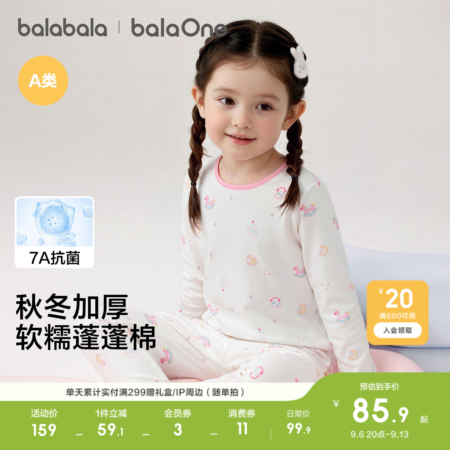巴拉巴拉女童秋衣秋裤套装秋冬季透气儿童舒适内衣中大童打底睡衣