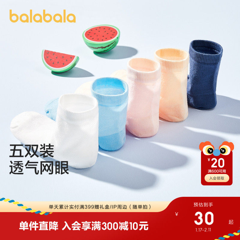 巴拉巴拉儿童袜子夏装网眼儿童学生袜透气男童女童小童宝宝五双装